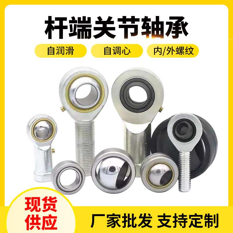 自润滑免维护连接杆杆端鱼眼关节轴承正牙内外丝油嘴内径m2.5-m80