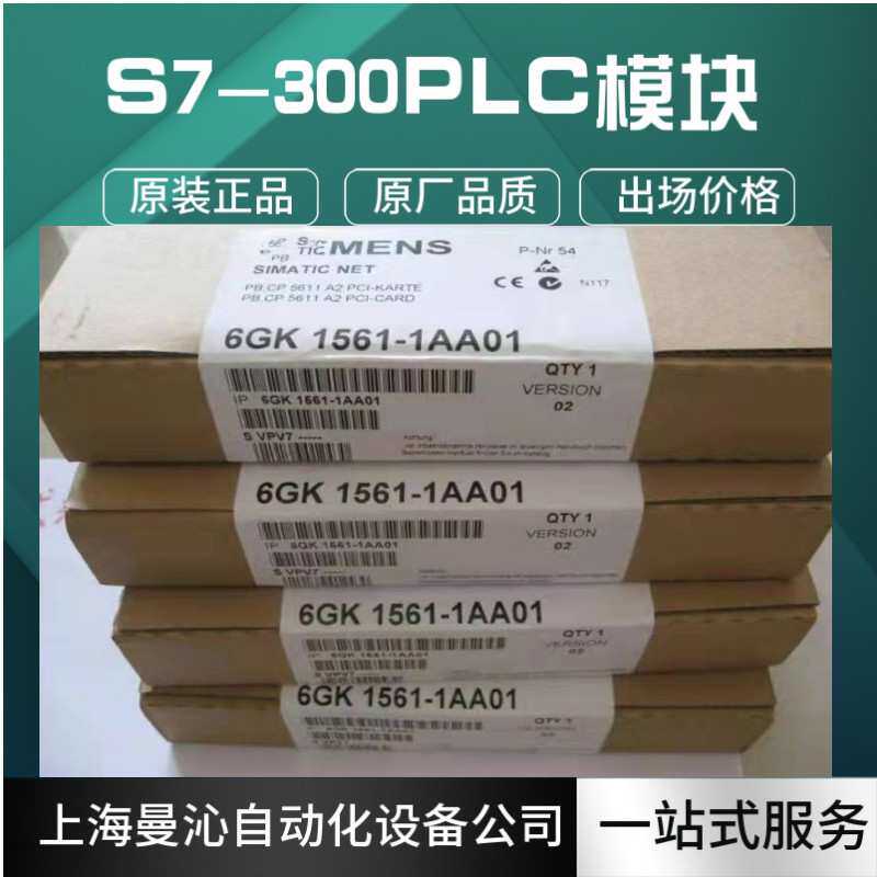 6GK1561-1AA01/1AA00 通信处理器 CP5611通讯处理器6GK1561-1AA00