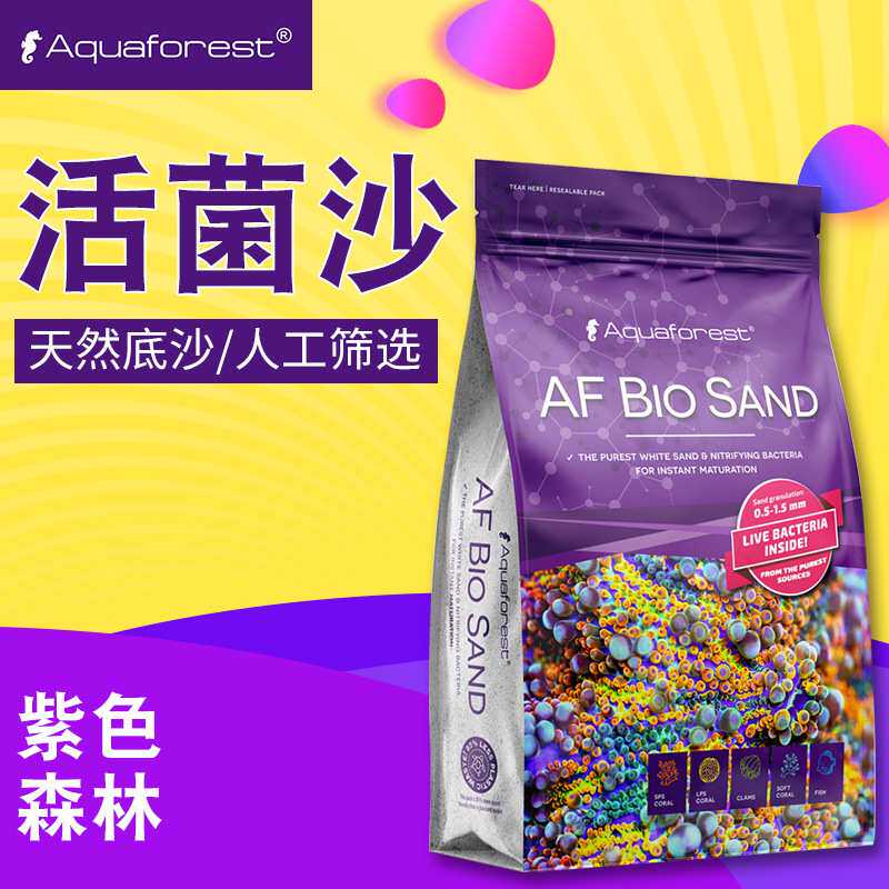 紫色森林海缸活菌沙鱼缸沙子底砂珊瑚沙造景沙海砂专用天然沙