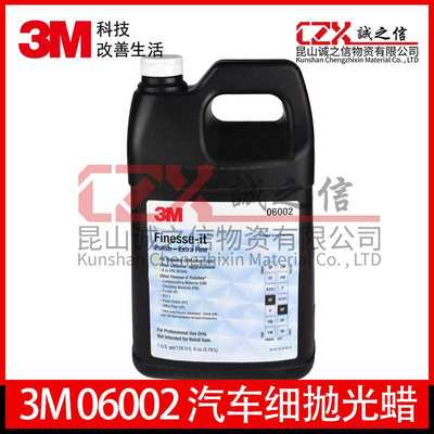 3M06002 汽车细抛光蜡打蜡保养上光镀晶防尘驱水车用进口抛光蜡