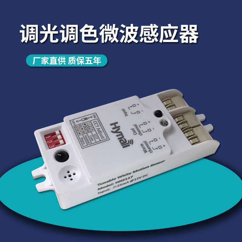 12V 低压输入 小尺寸调光调色 环境光监测 人体雷达控制器