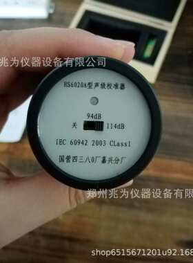 HS6020A型声校准器HS6020B型声级校准器HS6020型声校准器