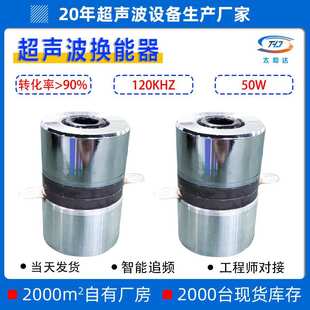 120KHz50W高频超声波换能器工业清洗精密零件振头高频清洗清洗机