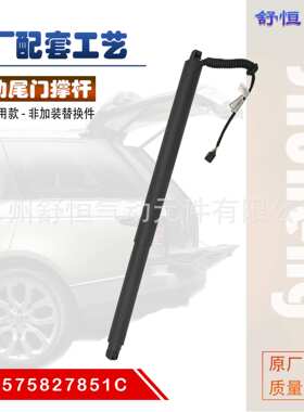 575827851C 适用于 2016-年款 西雅特 Ateca 电动尾门撑杆