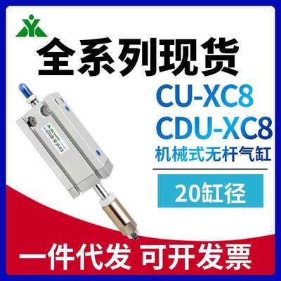 CDUJ代替SMC型CU20-CDU20-10-15-20-25-30-40-50-60D-XC8可调气缸