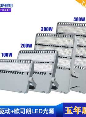 LED投光灯100W户外防水投射灯泛光灯200W室外灯300W高杆灯400瓦