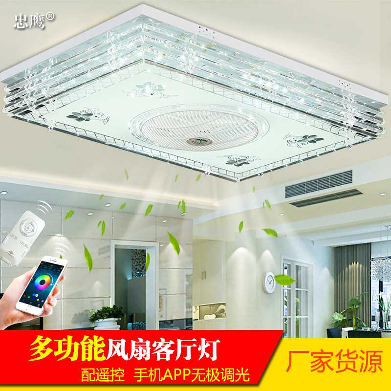 客厅灯LED风扇吸顶灯长方形水晶客厅灯 厂家遥控七彩大厅灯具
