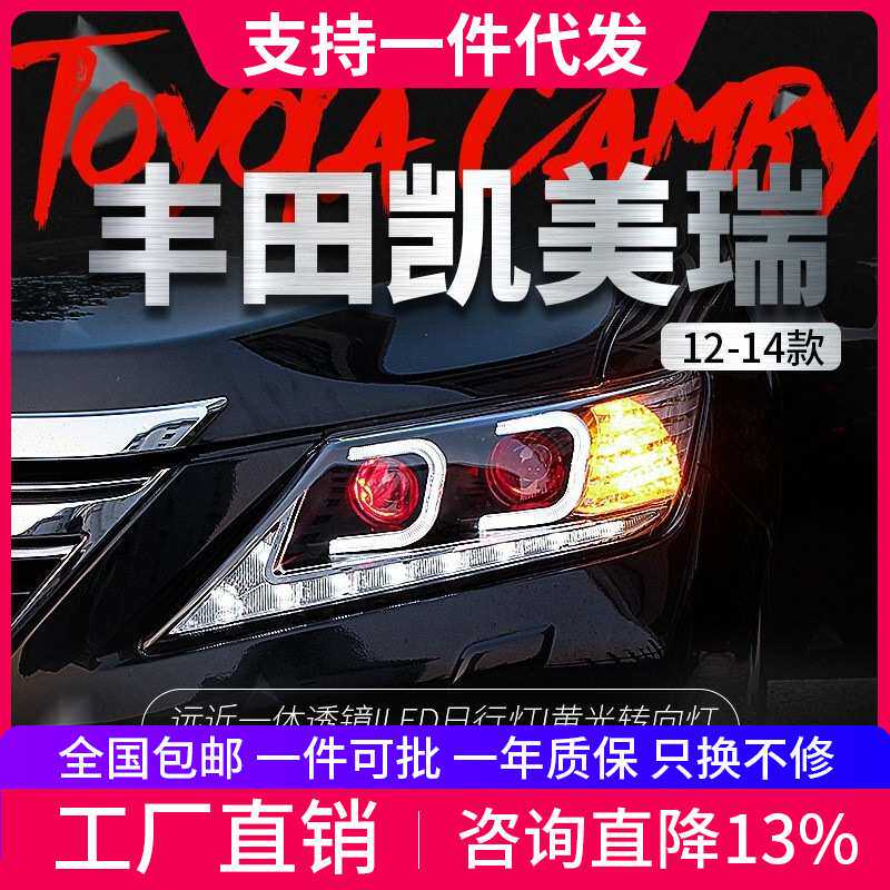适用于12款七代新凯美瑞大灯总成改装LED天使眼日行灯透镜氙气灯