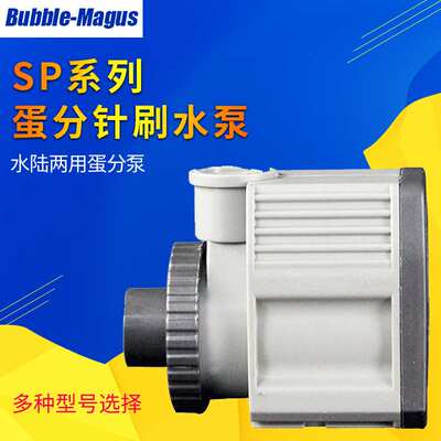 BM蛋分SP600 SP1000 SP2000 SP4000蛋分泵蛋白质分离器用针刷水泵