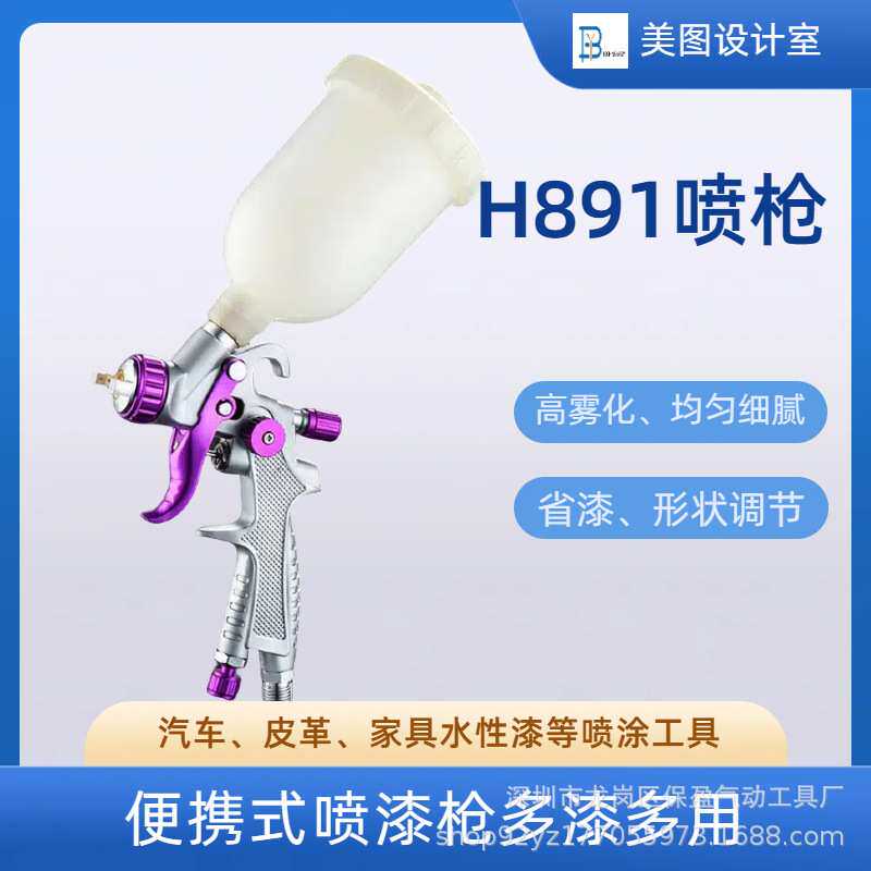 手持多功能气动油漆喷枪H891型汽车面漆皮革木工家具自动喷涂工具