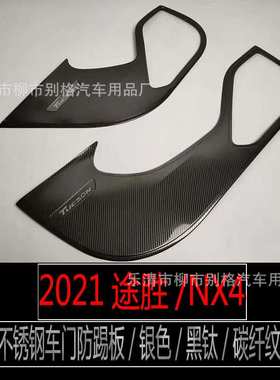 适用于2021款现代途胜L不锈钢陈防踢板途胜NX4车门防踢垫内饰改装