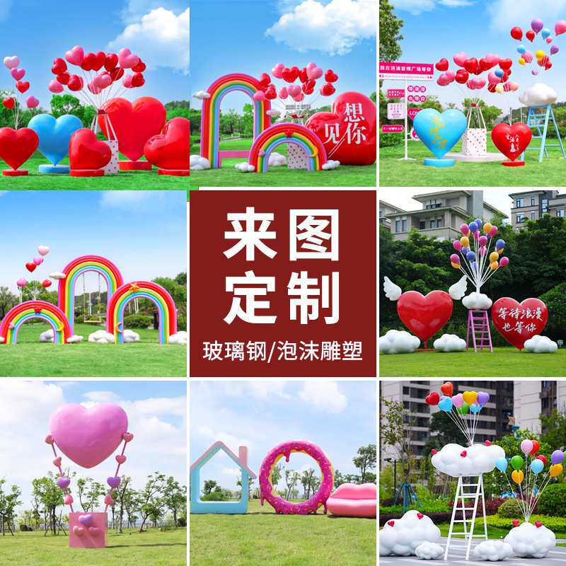 玻璃钢雕塑户外爱心气球云朵公园民宿沙滩婚庆网红地景区装饰摆件