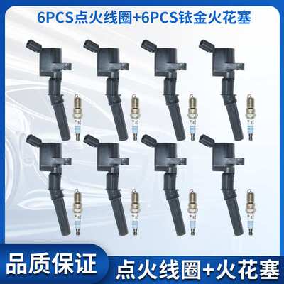 8点火线圈+火花塞DG508 FD503适用福特5.4L F150 E150 E250征服者