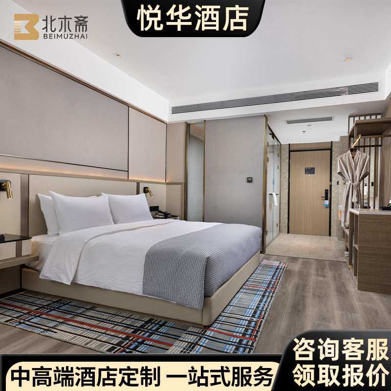 悦华酒店家具定制床定制商务宾馆床头床箱设计民宿标间样板间全套