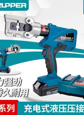 巨力ZUPPER充电式BZ-240/BZ-300B液压钳18V 电动压接压线压接工具