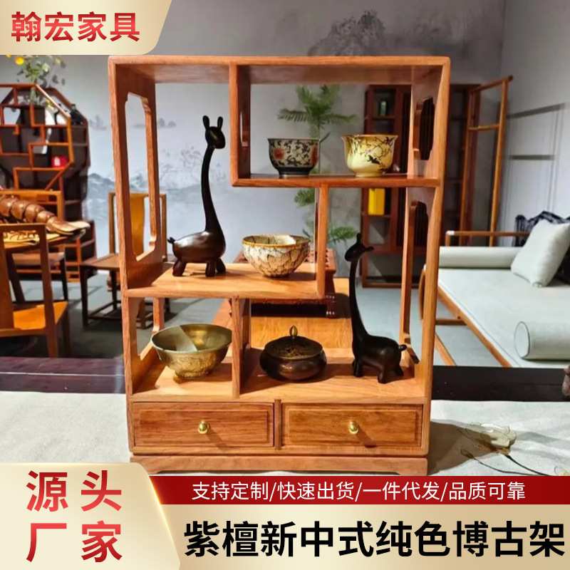 紫檀新中式纯色博古架推拉中式茶水架大果植物花卉置物架陈设隔离