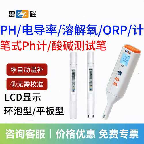 上海雷磁PH-30/PT-11笔式水质pH计电导率溶氧仪ORP计MP-30多参数