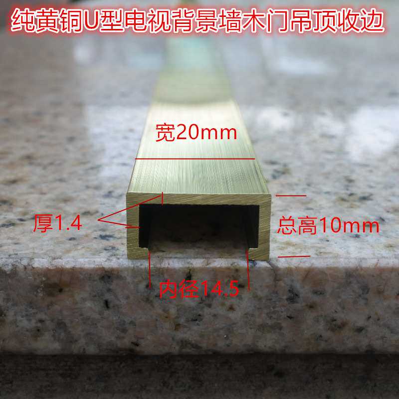 U型铜条 装饰铜压条背景墙边框地板收边铜门扣线条玻璃包边条20mm