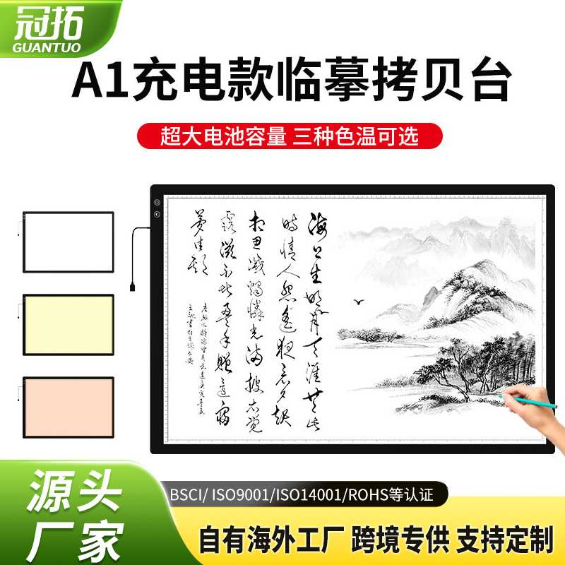 A1充电款三色温拷贝台发光刻度拷贝板A2临摹板国画绘画板钻石画工