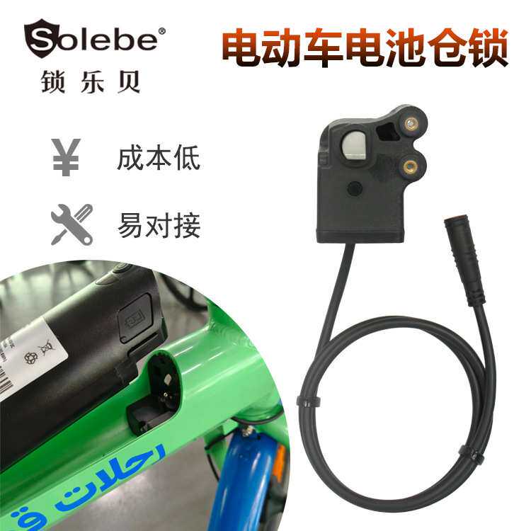 Y913共享助力自行车用电池仓锁电动车车助动车电池锁车把骑行锁