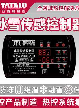 RSSC-III屋面天沟道路自动融雪化冰控制器智能监测雨雪控制系统