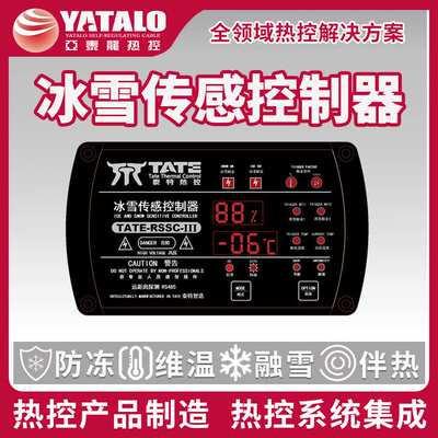RSSC-III屋面天沟道路自动融雪化冰控制器智能监测雨雪控制系统