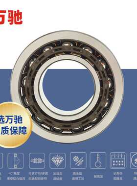万驰7220BTN现货 精密角接触球轴承 水泵电机机床通用BECBP