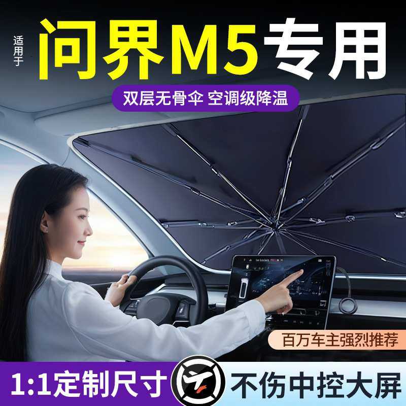 适用于赛力斯问界M5M7M9汽车遮阳挡防晒隔热前挡玻璃遮阳帘伞车载,模玩/动漫/周边/娃圈三坑/桌游,模型制作工具/辅料耗材,淘宝优惠券,粉丝福利购,淘宝优惠卷