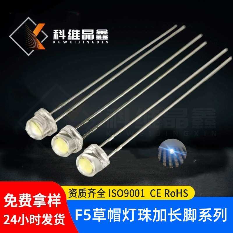 F5草帽灯珠加长脚5mm大杯白光LED红/蓝直插式绿黄超长脚53