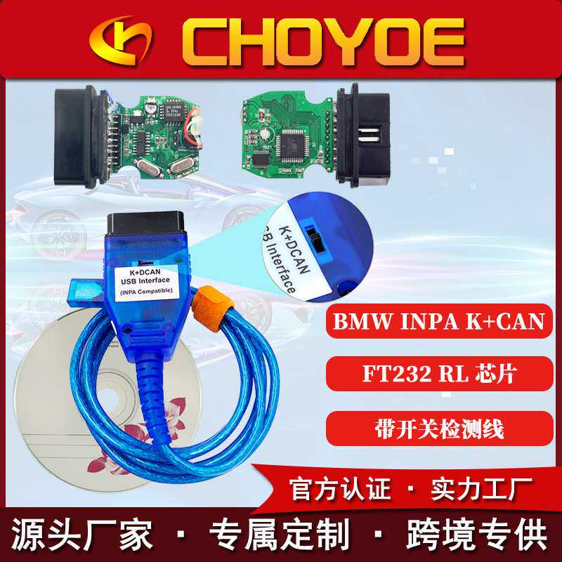 INPA for BMW K+CAN FT232RL带开关宝马汽车编程 故障诊断 检测线