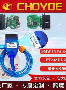 INPA for BMW K+CAN FT232RL带开关宝马汽车编程 故障诊断 检测线