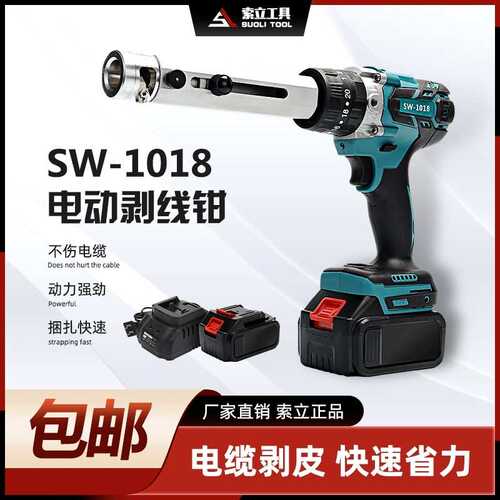 便携充电式液压剥线钳SW-1018电缆剥皮器快速单股导线削皮工具