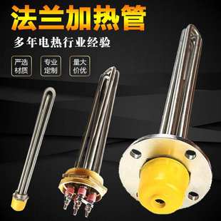 定制法兰加热管不锈钢工业电热管水箱Flanged immersion heater