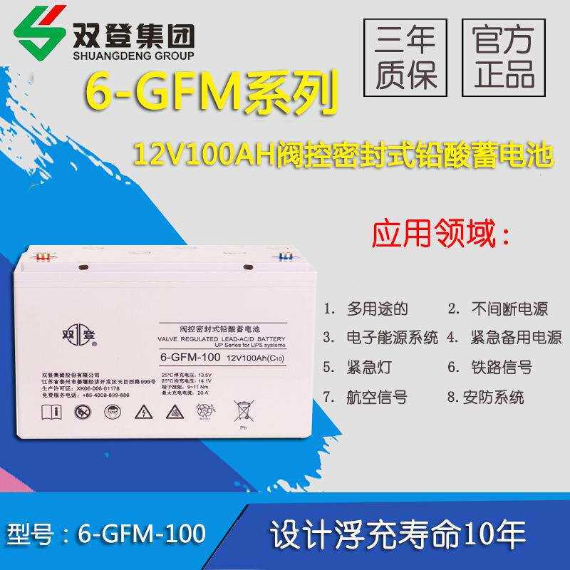 双登蓄电池12V100AH 6-GFM-100UPS电源 直流屏专用铅酸蓄电池包邮