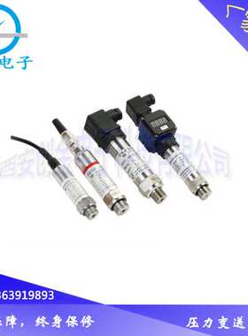 压力变送器PT9304B防水型传感器 PT-9307B系列压力变送器