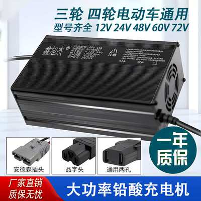 铅酸锂电池12V24V48V60V72V10A15A20A电瓶充电器车电动车电摩