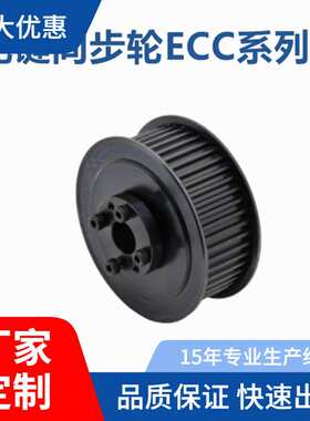 免键高扭矩圆弧齿同步轮ECC01-S5M100-22 24 25 26-E F-d8 d9 d10