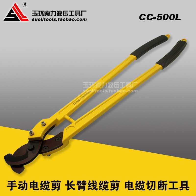 明哲整体式手动液压线电缆剪刀CC-500L液压线缆断线钳液压工具,模玩/动漫/周边/娃圈三坑/桌游,模型制作工具/辅料耗材,淘宝优惠券,粉丝福利购,淘宝优惠卷