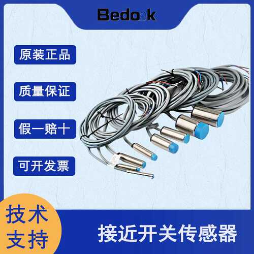 Bedook比杜克BB-M1204N-C11P2-X/BB-M1204N-C21P2-X接近传感器