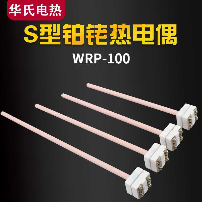 S型铂铑热电偶WRP-100铂铑99刚玉热耐高温马弗炉实验炉用热电偶,模玩/动漫/周边/娃圈三坑/桌游,模型制作工具/辅料耗材,淘宝优惠券,粉丝福利购,淘宝优惠卷