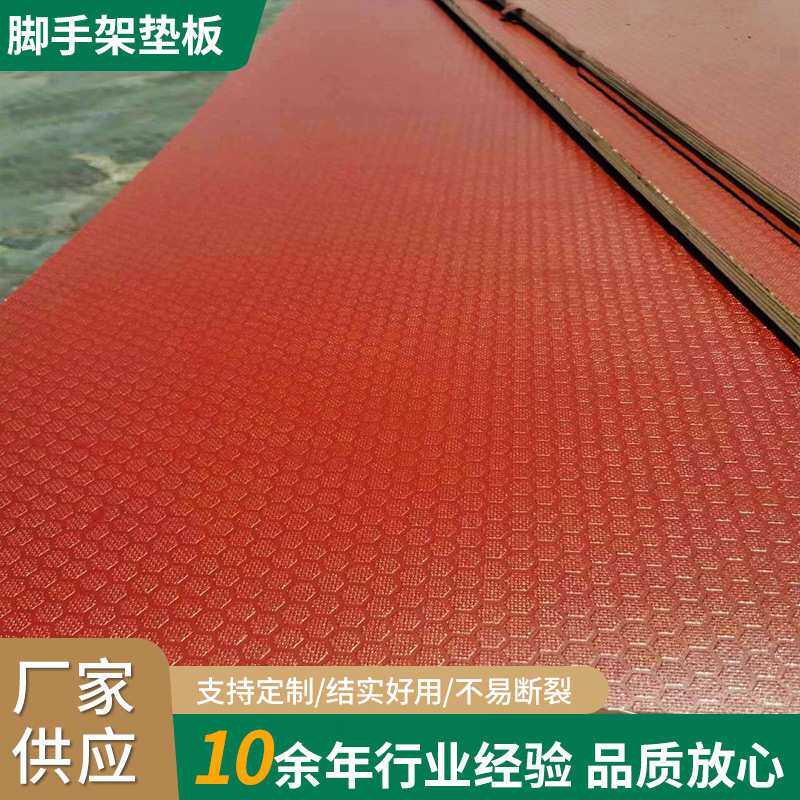 厂家直供防滑木板舞台板胶合板多层板户外室内防水耐用脚手架垫板