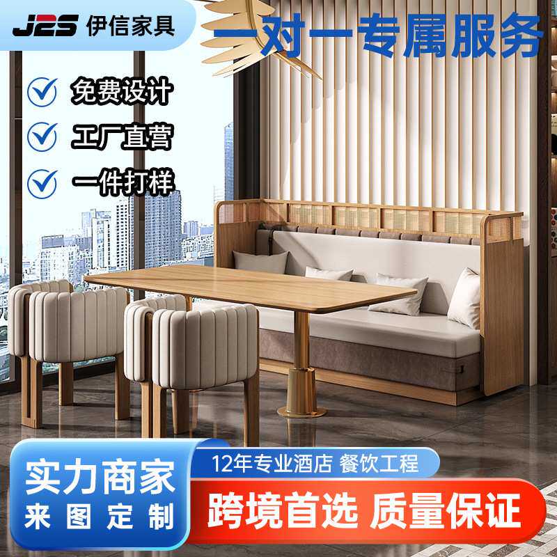 餐厅设计简约沙发组合酒店实木藤编定制茶楼咖啡厅桌椅卡座商用