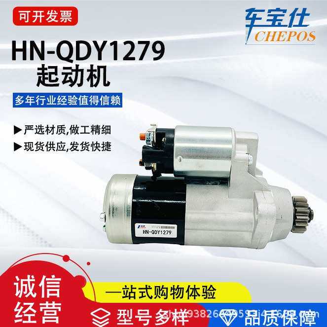 适配于比亚迪 F6 S6系列 HN-QDY1279汽车起动机工厂一手货源直销