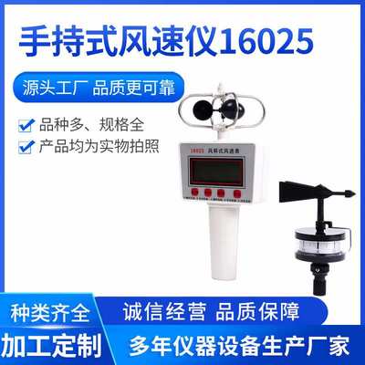 手持式风速仪16025便携式风速风向气象仪气象站数字风速仪现货