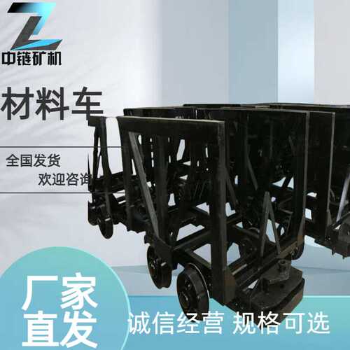 矿用材料车 井下运输车地下开采矿山矿用材料车 MLC2M3矿用材料车