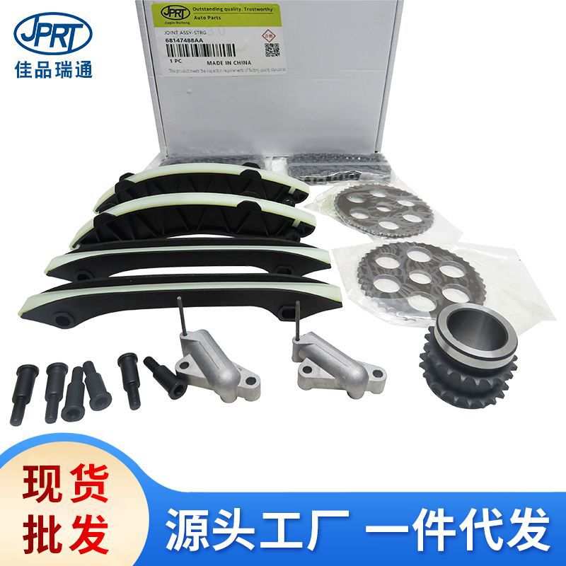 适用于吉普克莱斯勒汽车正时套装正时链条68147488AA 68147466AA