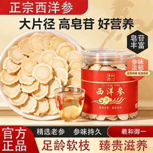 正品大片西洋参片人参优选软枝正品花旗参片罐装