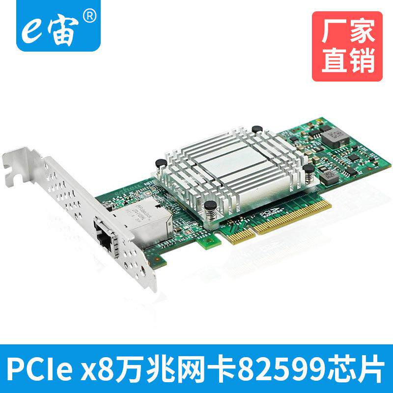 PCIe x8单电口10G万兆网卡10000M网吧PXE顺畅利器服务器82599芯片