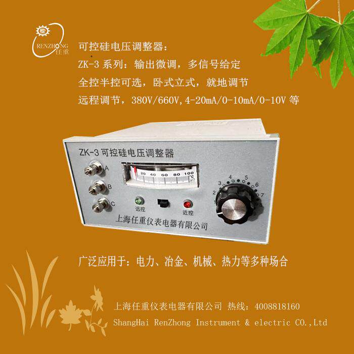 手动自动一体化电压调整器ZK-3移相过零4-20mA可控硅调功触发器