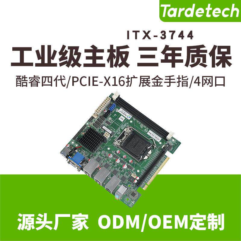 天迪工控嵌入式主板iTX-3744酷睿4代集成4网口4串口ATX供电X16